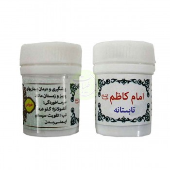 داروی زمستانه امام کاظم علیه السلام داروی زمستانه امام کاظم علیه السلام